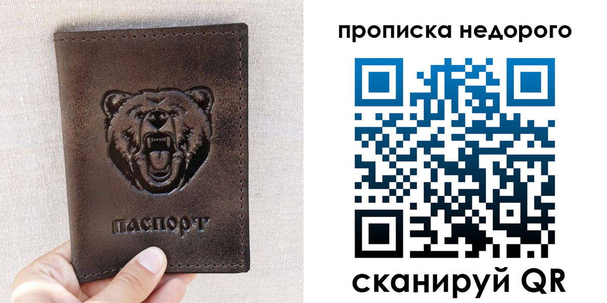 временная регистрация для школы в Зее