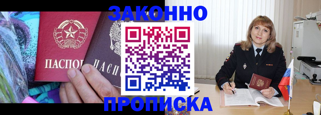 прописка регистрация в Зее