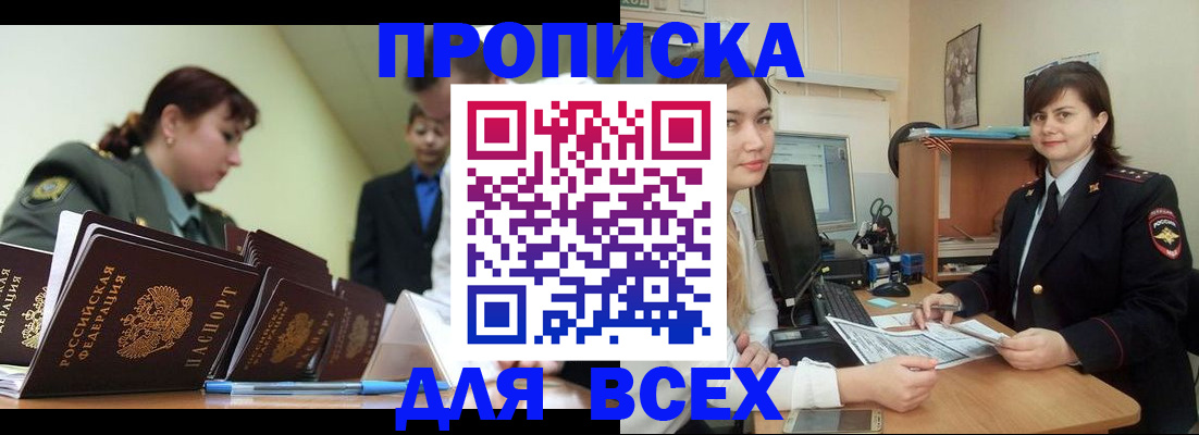временная регистрация поиск в Зее