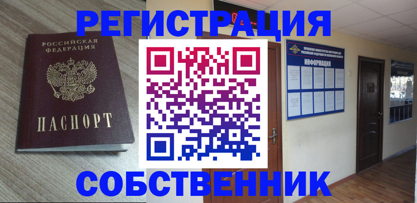 прописка в квартире в Зее