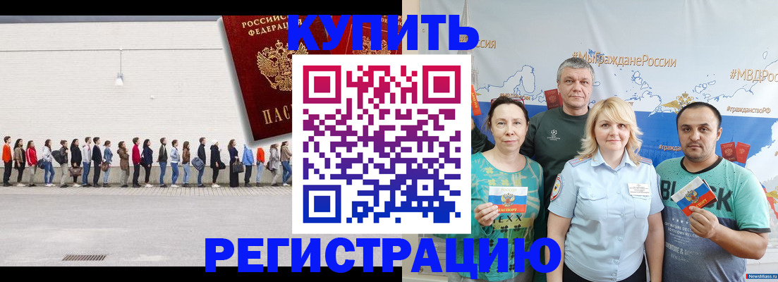 прописка законно в Зее